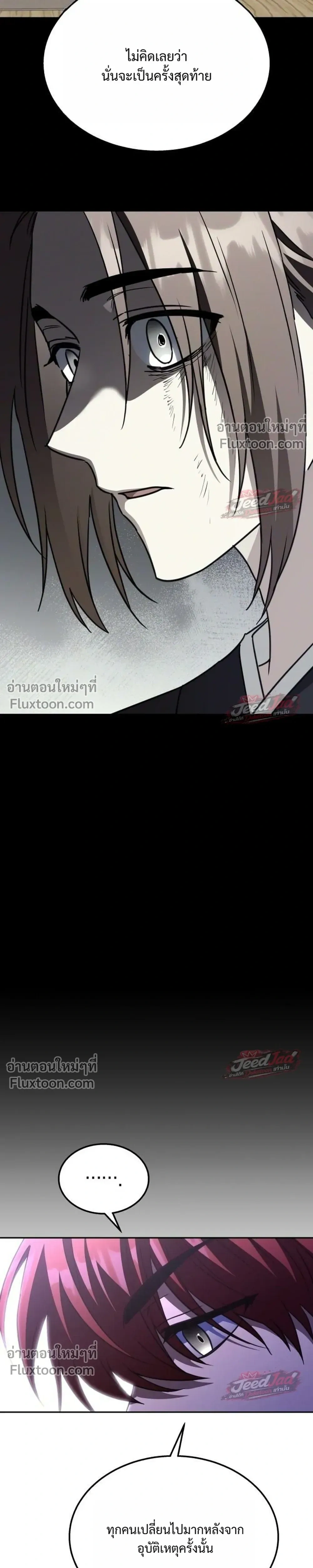The Returned C-Rank Tank Won't Die! - อดีตแทงค์แรงค์ C ไม่ยอมตาย! - หน้า 11