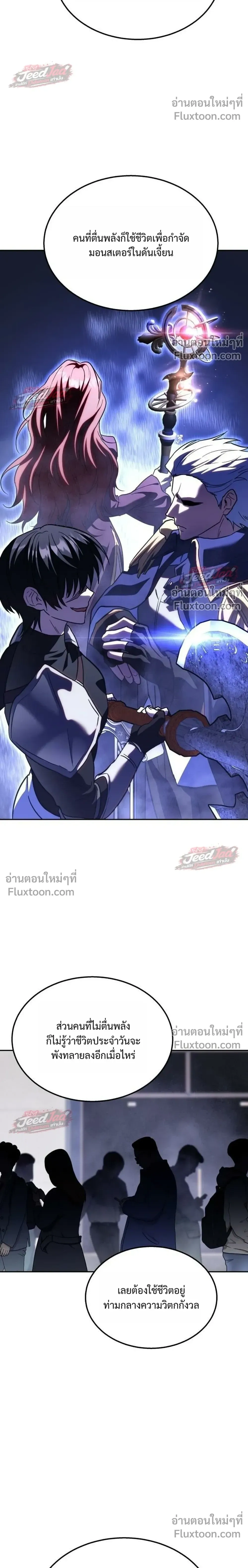 The Returned C-Rank Tank Won't Die! - อดีตแทงค์แรงค์ C ไม่ยอมตาย! - หน้า 12
