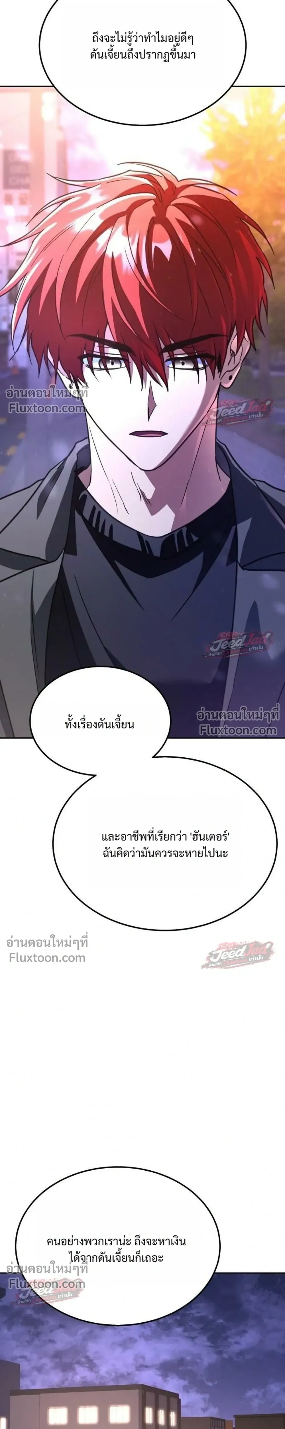 The Returned C-Rank Tank Won't Die! - อดีตแทงค์แรงค์ C ไม่ยอมตาย! - หน้า 13