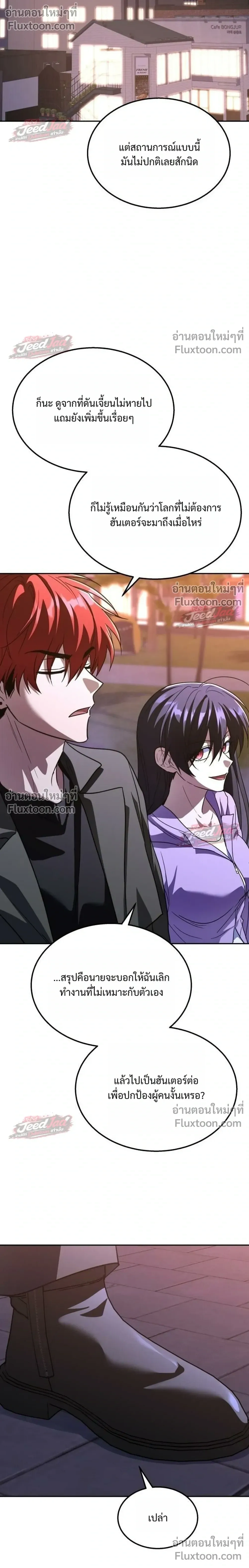 The Returned C-Rank Tank Won't Die! - อดีตแทงค์แรงค์ C ไม่ยอมตาย! - หน้า 14