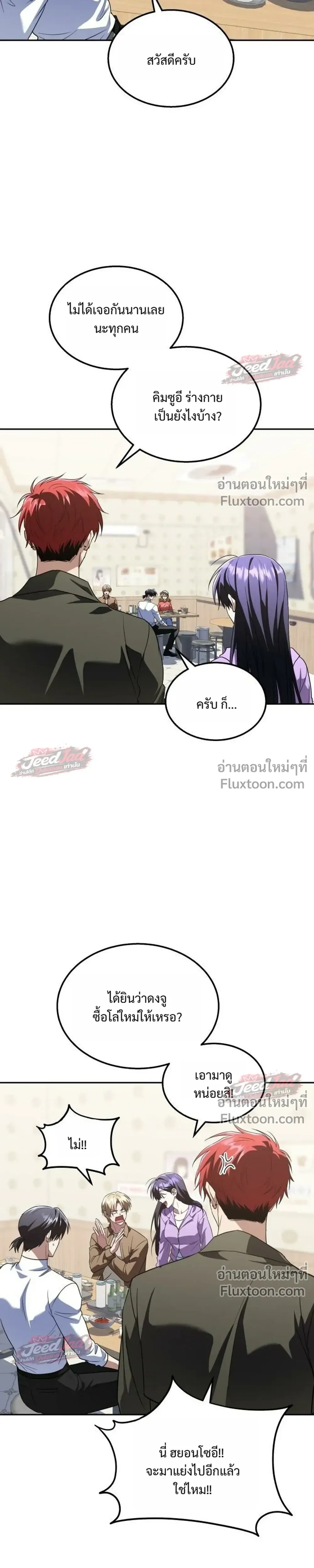The Returned C-Rank Tank Won't Die! - อดีตแทงค์แรงค์ C ไม่ยอมตาย! - หน้า 17