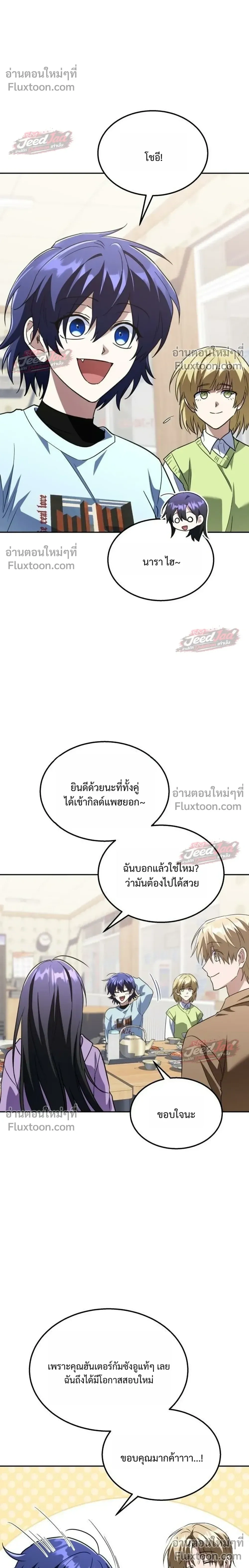 The Returned C-Rank Tank Won't Die! - อดีตแทงค์แรงค์ C ไม่ยอมตาย! - หน้า 18