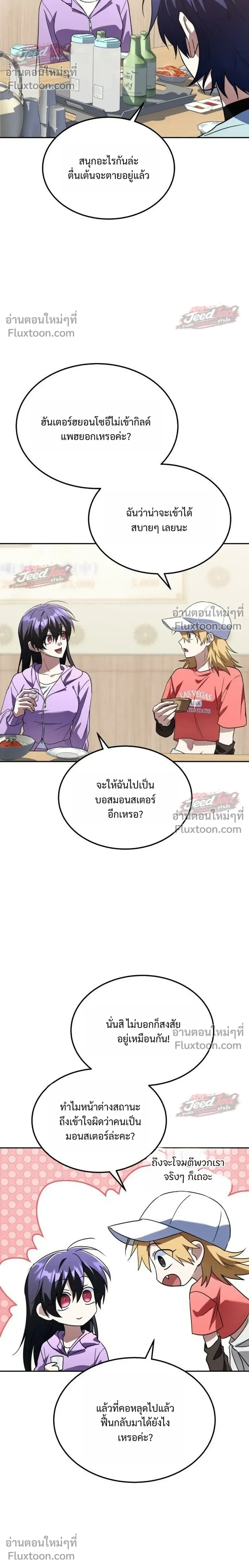 The Returned C-Rank Tank Won't Die! - อดีตแทงค์แรงค์ C ไม่ยอมตาย! - หน้า 20
