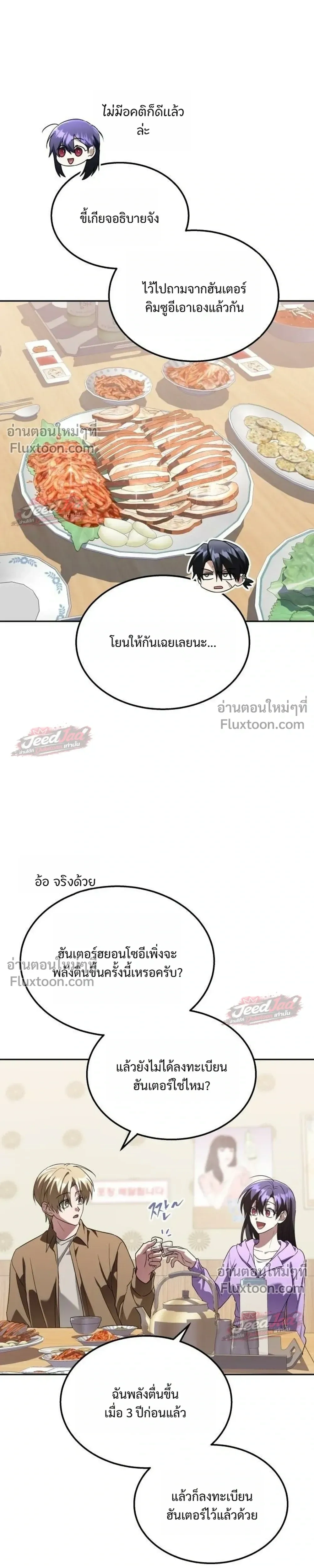 The Returned C-Rank Tank Won't Die! - อดีตแทงค์แรงค์ C ไม่ยอมตาย! - หน้า 21