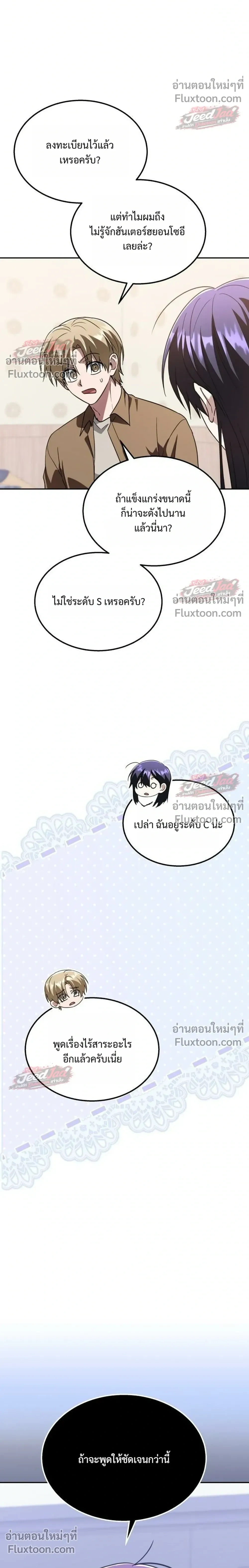 The Returned C-Rank Tank Won't Die! - อดีตแทงค์แรงค์ C ไม่ยอมตาย! - หน้า 22