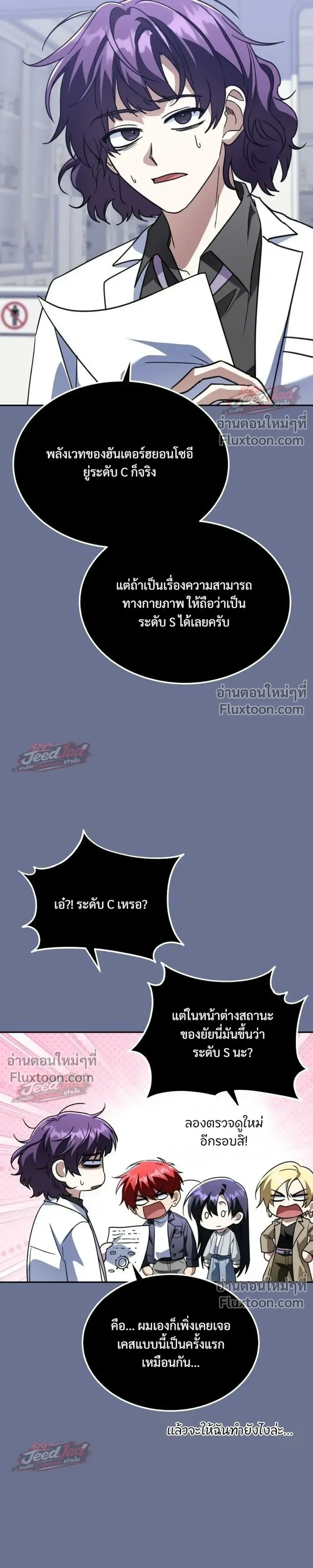 The Returned C-Rank Tank Won't Die! - อดีตแทงค์แรงค์ C ไม่ยอมตาย! - หน้า 23