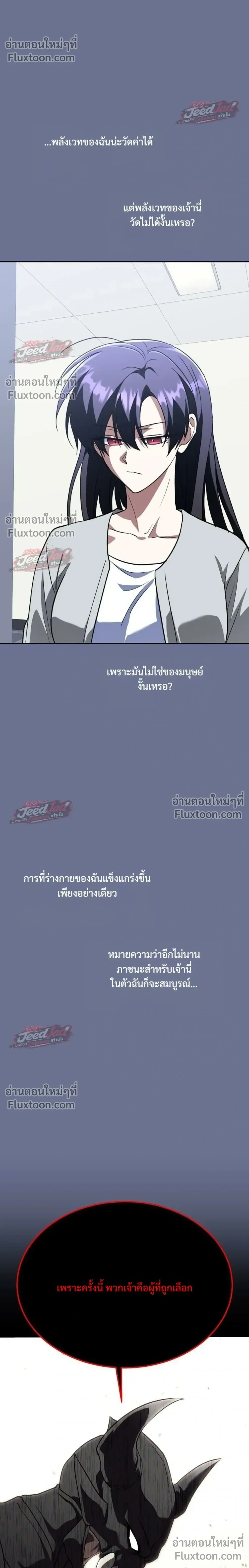 The Returned C-Rank Tank Won't Die! - อดีตแทงค์แรงค์ C ไม่ยอมตาย! - หน้า 24