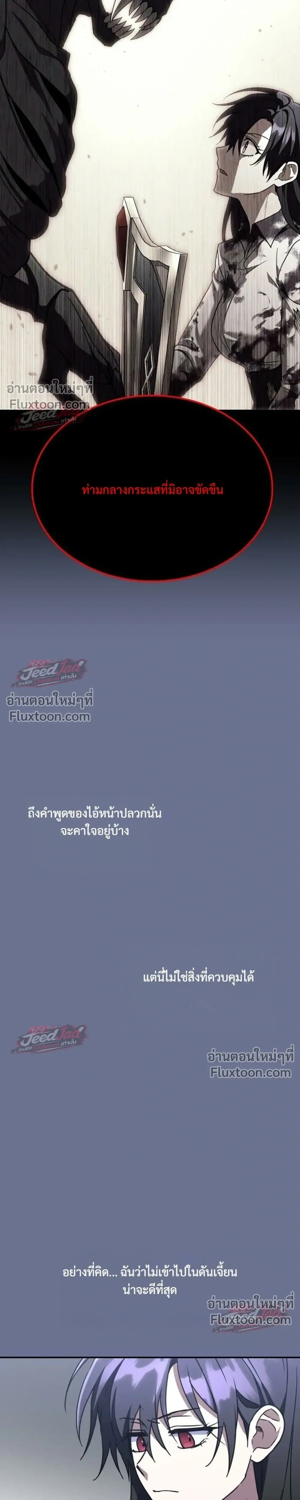 The Returned C-Rank Tank Won't Die! - อดีตแทงค์แรงค์ C ไม่ยอมตาย! - หน้า 25