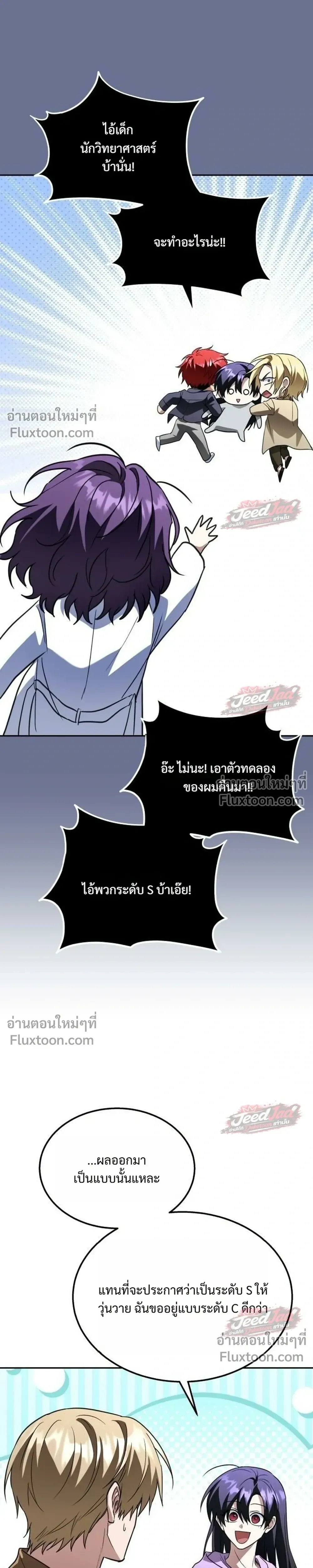 The Returned C-Rank Tank Won't Die! - อดีตแทงค์แรงค์ C ไม่ยอมตาย! - หน้า 27