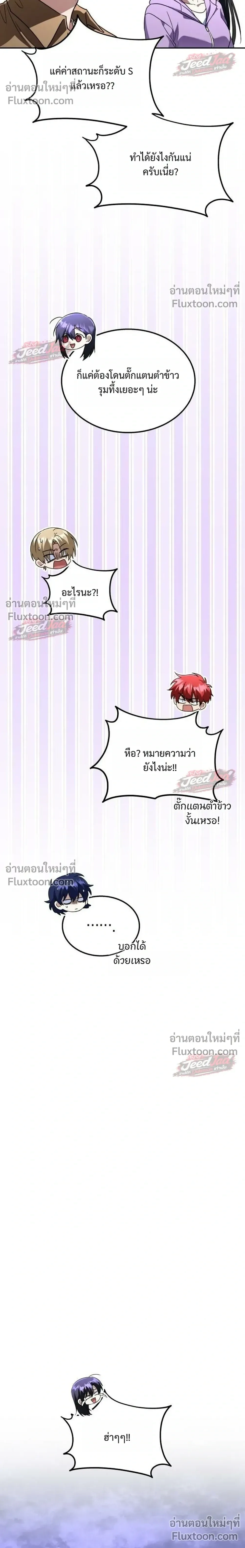 The Returned C-Rank Tank Won't Die! - อดีตแทงค์แรงค์ C ไม่ยอมตาย! - หน้า 28
