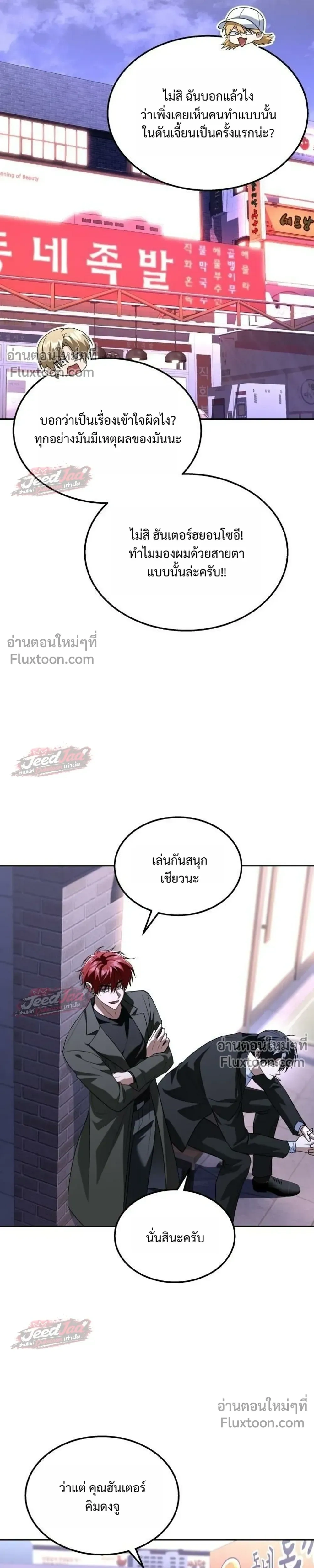 The Returned C-Rank Tank Won't Die! - อดีตแทงค์แรงค์ C ไม่ยอมตาย! - หน้า 29