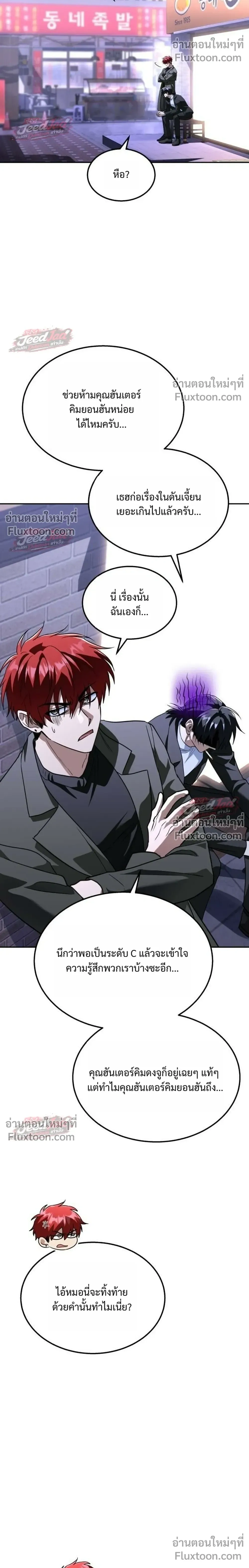 The Returned C-Rank Tank Won't Die! - อดีตแทงค์แรงค์ C ไม่ยอมตาย! - หน้า 30