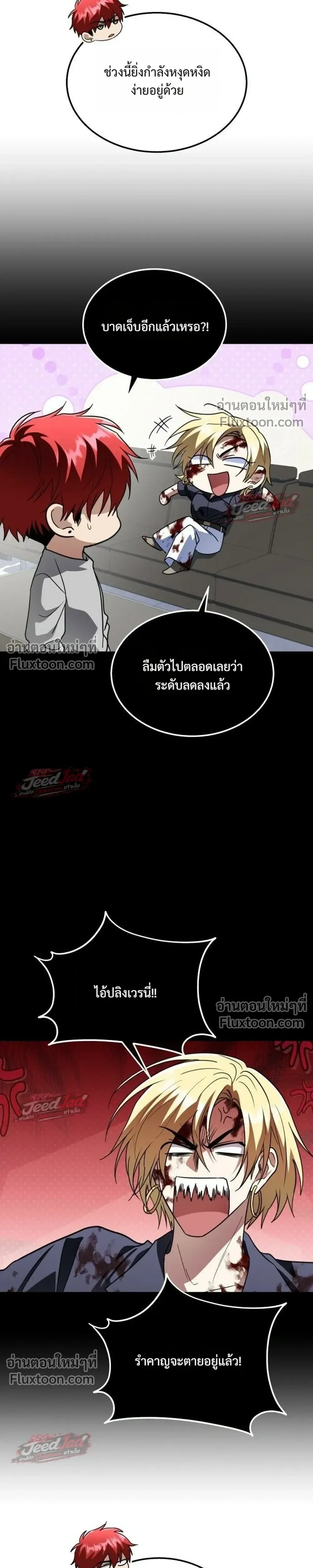 The Returned C-Rank Tank Won't Die! - อดีตแทงค์แรงค์ C ไม่ยอมตาย! - หน้า 31