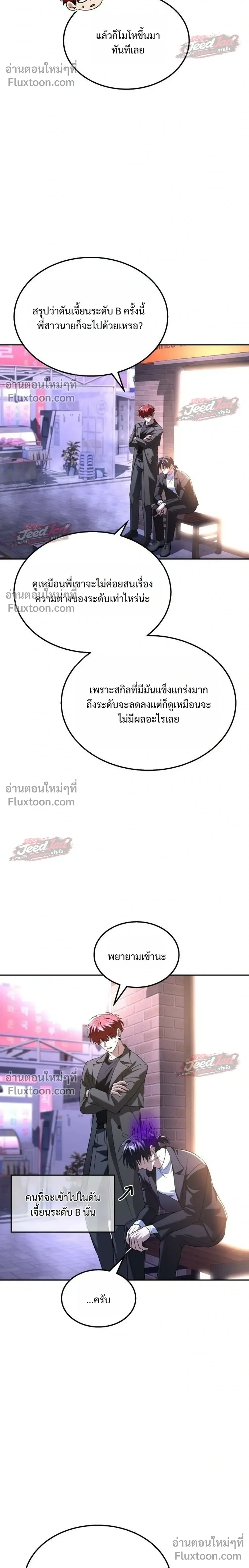The Returned C-Rank Tank Won't Die! - อดีตแทงค์แรงค์ C ไม่ยอมตาย! - หน้า 32