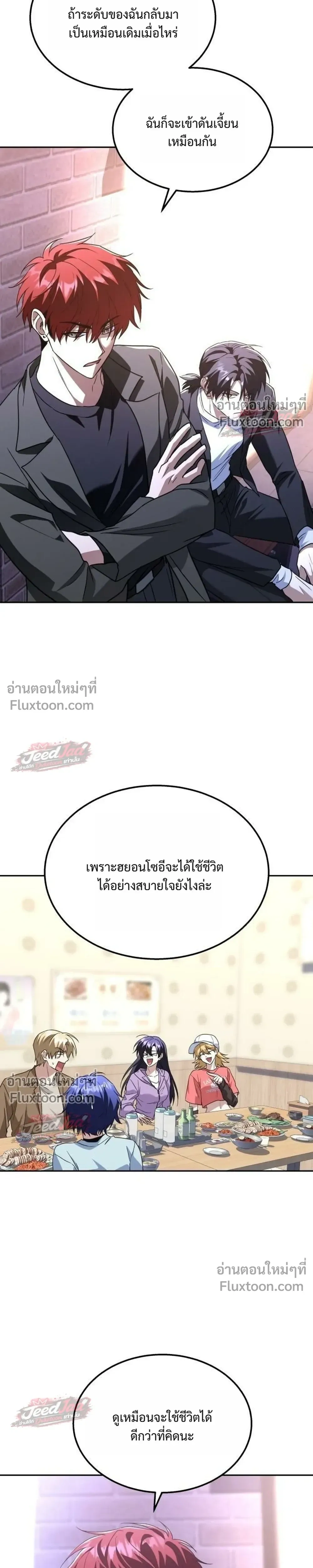 The Returned C-Rank Tank Won't Die! - อดีตแทงค์แรงค์ C ไม่ยอมตาย! - หน้า 33