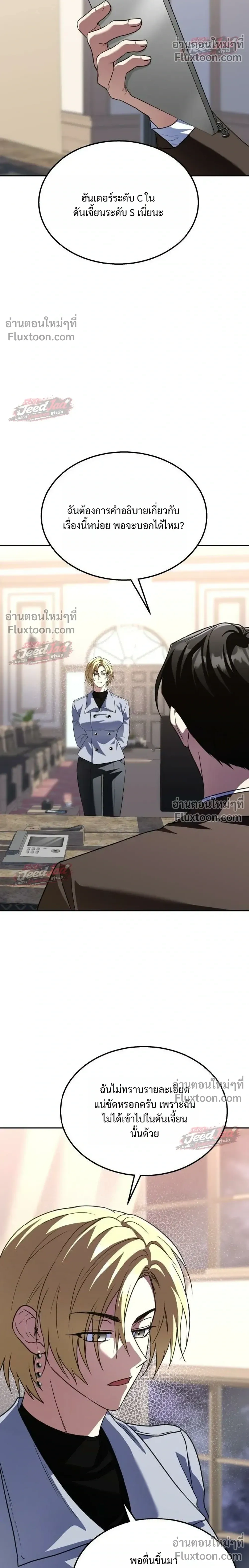 The Returned C-Rank Tank Won't Die! - อดีตแทงค์แรงค์ C ไม่ยอมตาย! - หน้า 36