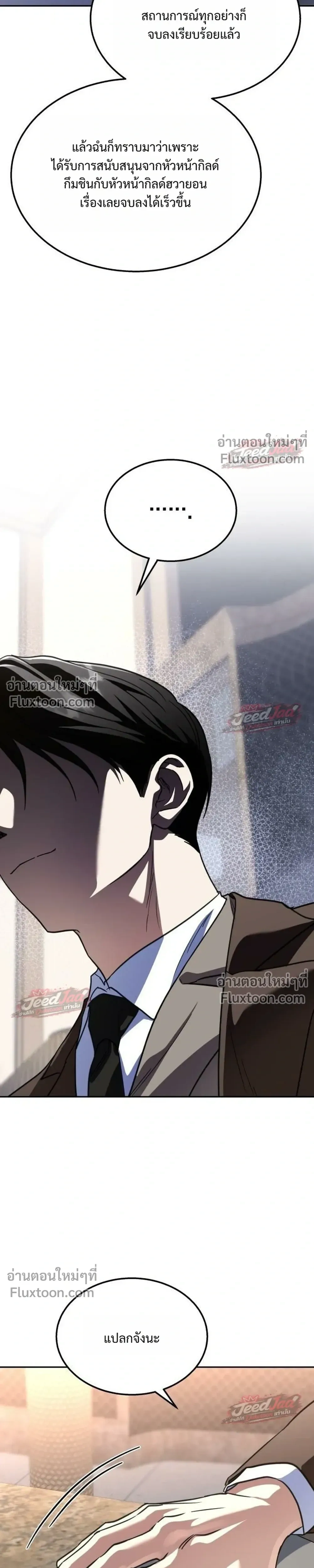 The Returned C-Rank Tank Won't Die! - อดีตแทงค์แรงค์ C ไม่ยอมตาย! - หน้า 37