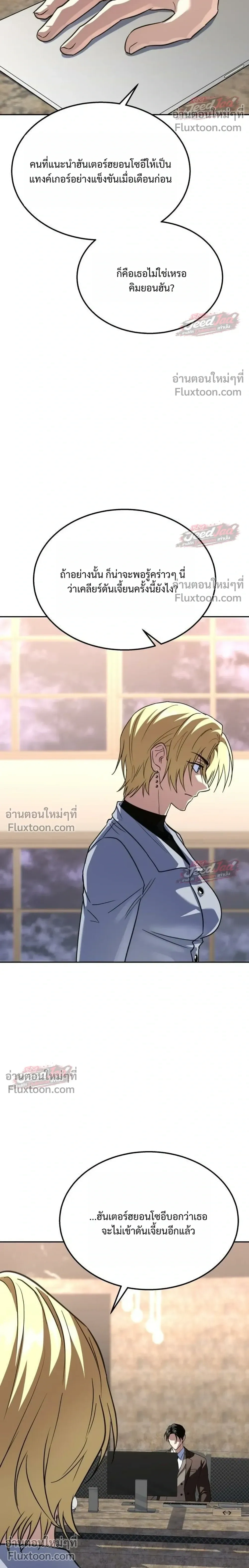 The Returned C-Rank Tank Won't Die! - อดีตแทงค์แรงค์ C ไม่ยอมตาย! - หน้า 38