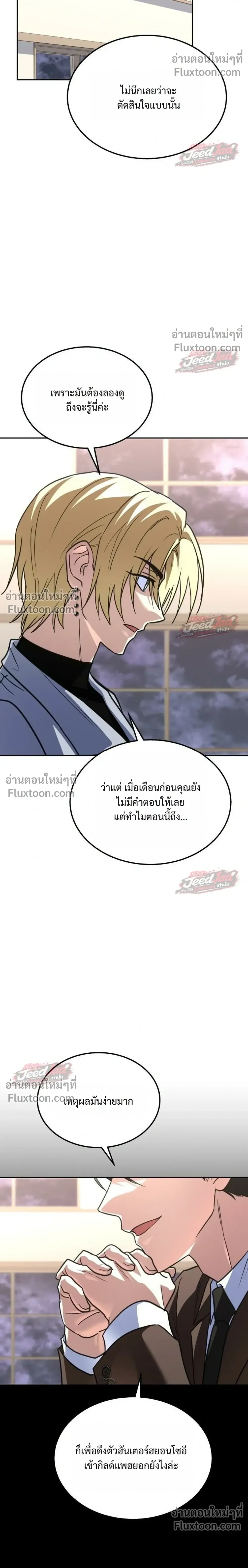 The Returned C-Rank Tank Won't Die! - อดีตแทงค์แรงค์ C ไม่ยอมตาย! - หน้า 40