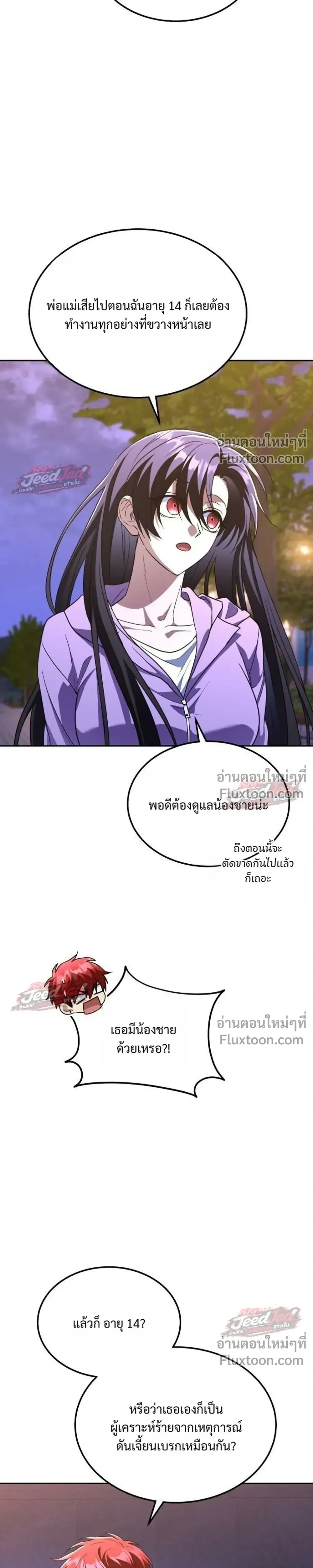 The Returned C-Rank Tank Won't Die! - อดีตแทงค์แรงค์ C ไม่ยอมตาย! - หน้า 5
