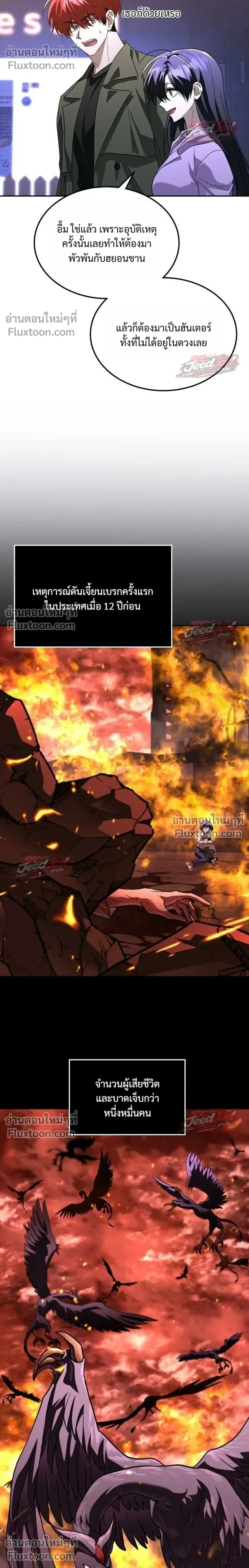 The Returned C-Rank Tank Won't Die! - อดีตแทงค์แรงค์ C ไม่ยอมตาย! - หน้า 6