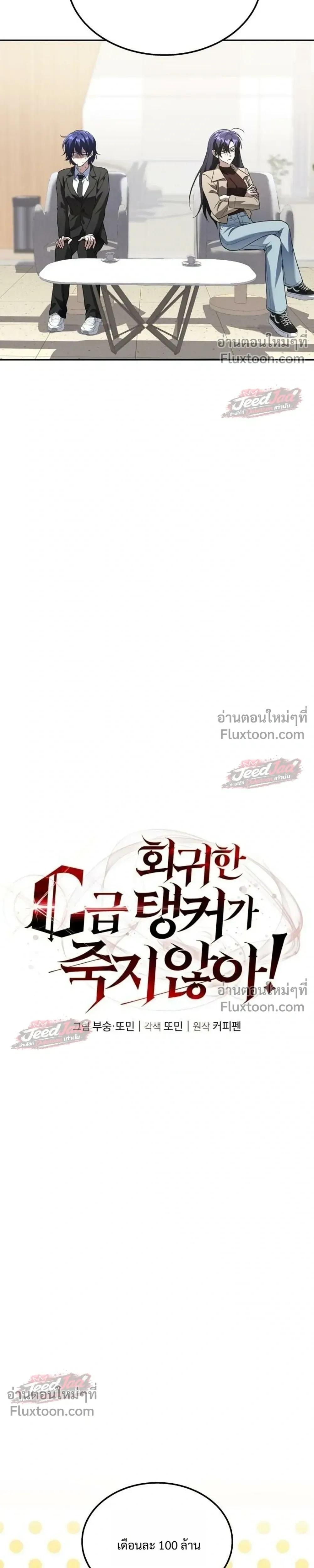 The Returned C-Rank Tank Won't Die! - อดีตแทงค์แรงค์ C ไม่ยอมตาย! - หน้า 3