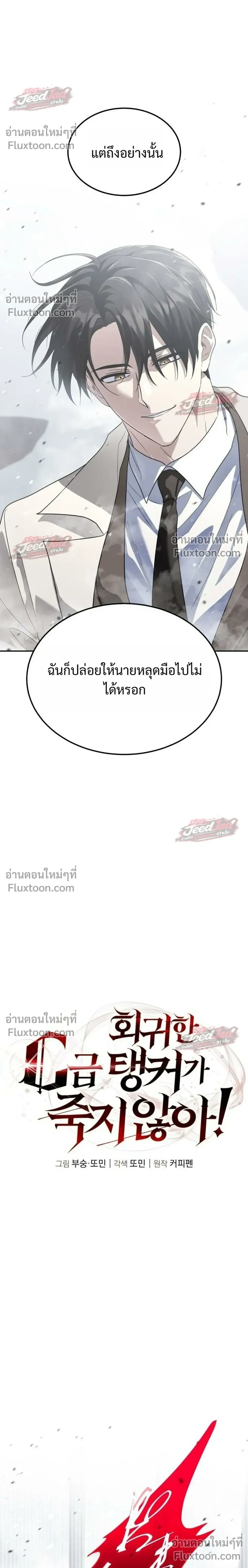 The Returned C-Rank Tank Won't Die! - อดีตแทงค์แรงค์ C ไม่ยอมตาย! - หน้า 6