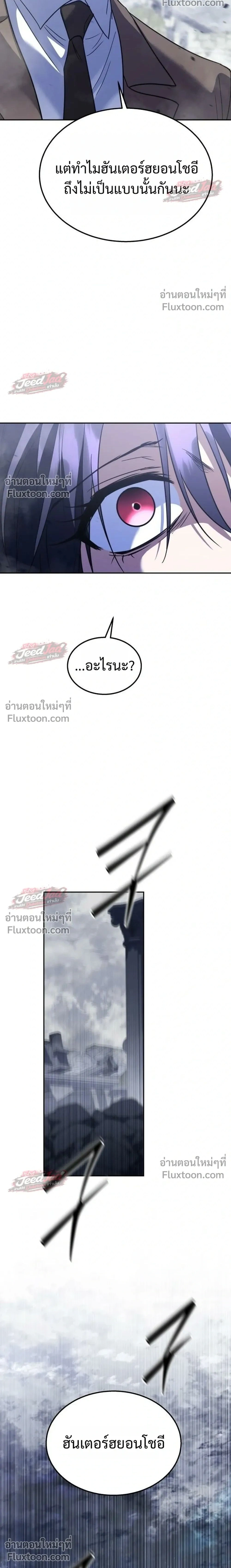 The Returned C-Rank Tank Won't Die! - อดีตแทงค์แรงค์ C ไม่ยอมตาย! - หน้า 2