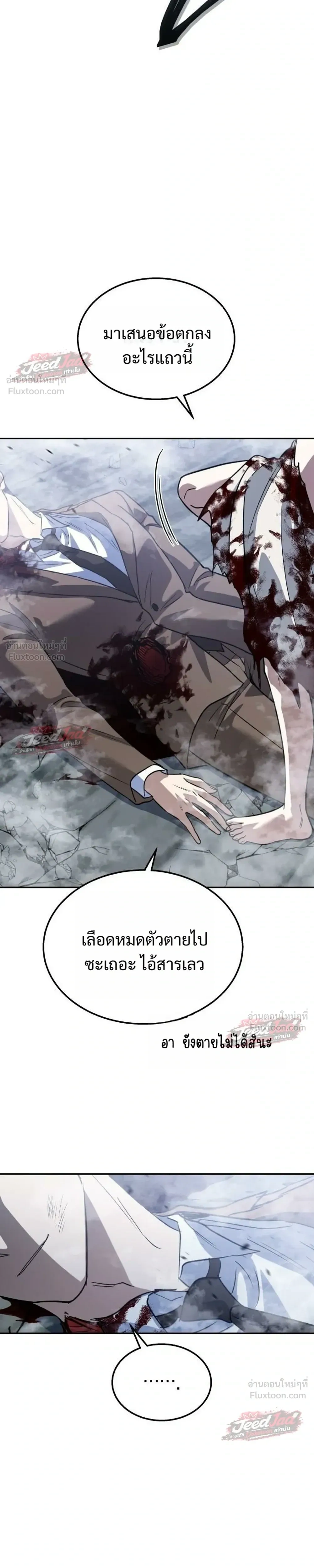 The Returned C-Rank Tank Won't Die! - อดีตแทงค์แรงค์ C ไม่ยอมตาย! - หน้า 17