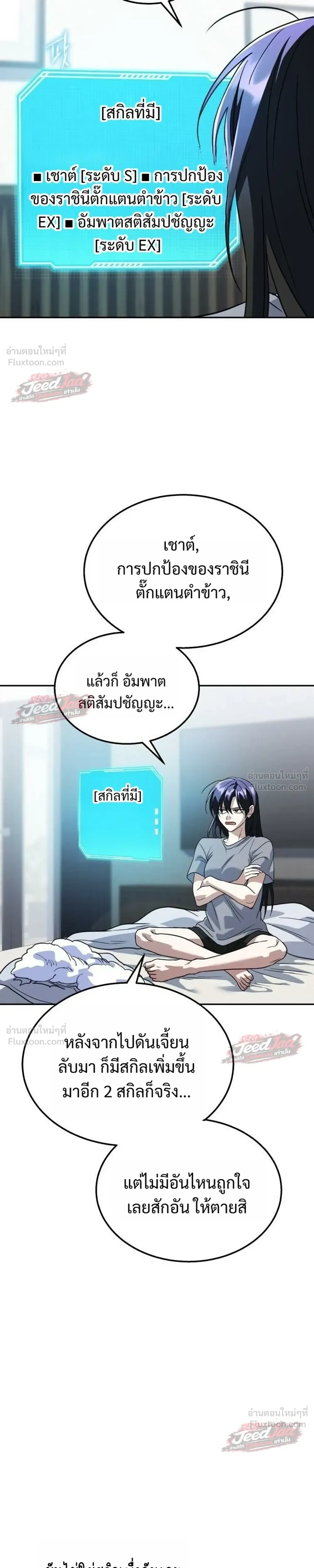 The Returned C-Rank Tank Won't Die! - อดีตแทงค์แรงค์ C ไม่ยอมตาย! - หน้า 39