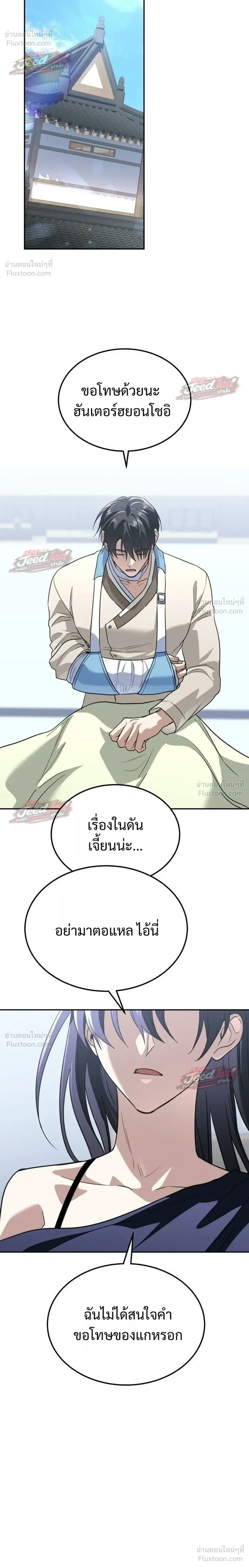 The Returned C-Rank Tank Won't Die! - อดีตแทงค์แรงค์ C ไม่ยอมตาย! - หน้า 14