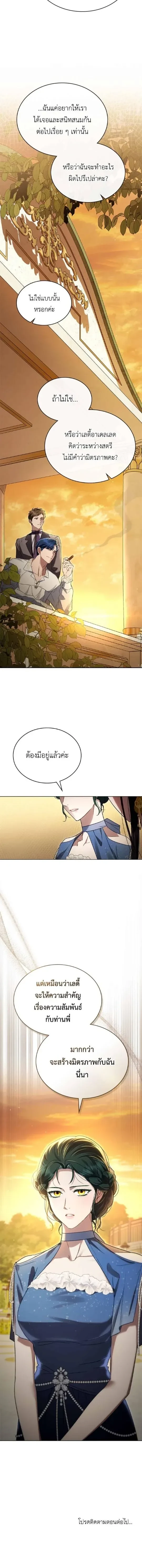 High Society - เล่ห์รักชนชั้นสูง - หน้า 16