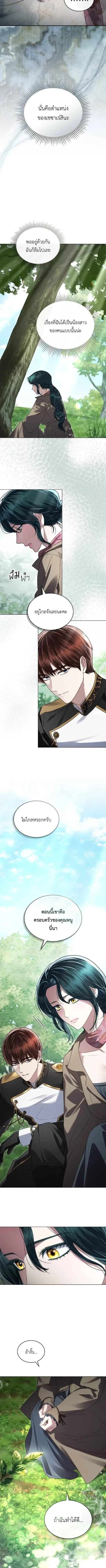 High Society - เล่ห์รักชนชั้นสูง - หน้า 16