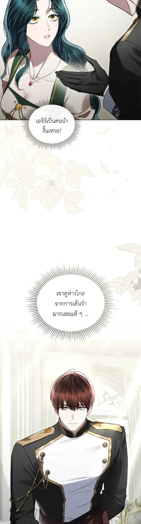 High Society - เล่ห์รักชนชั้นสูง - หน้า 2