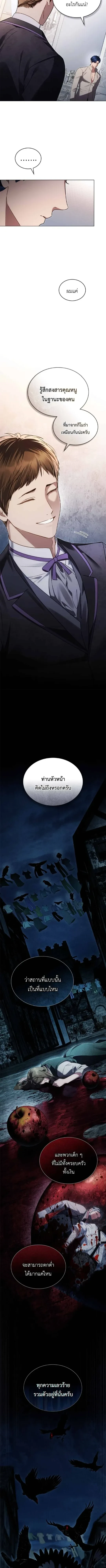 High Society - เล่ห์รักชนชั้นสูง - หน้า 7