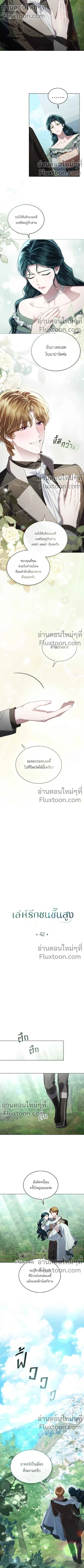 High Society - เล่ห์รักชนชั้นสูง - หน้า 8