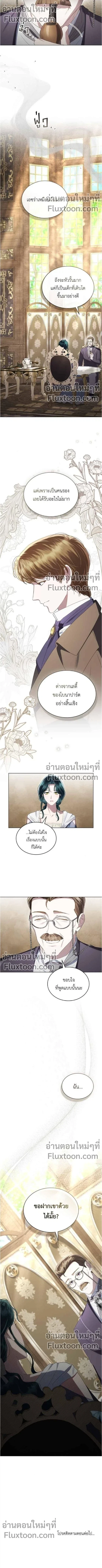 High Society - เล่ห์รักชนชั้นสูง - หน้า 10