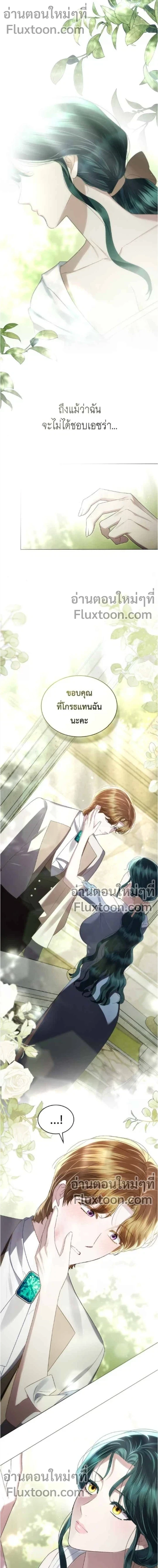 High Society - เล่ห์รักชนชั้นสูง - หน้า 7