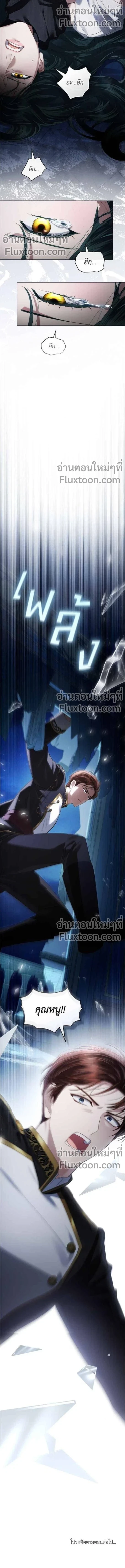 High Society - เล่ห์รักชนชั้นสูง - หน้า 12