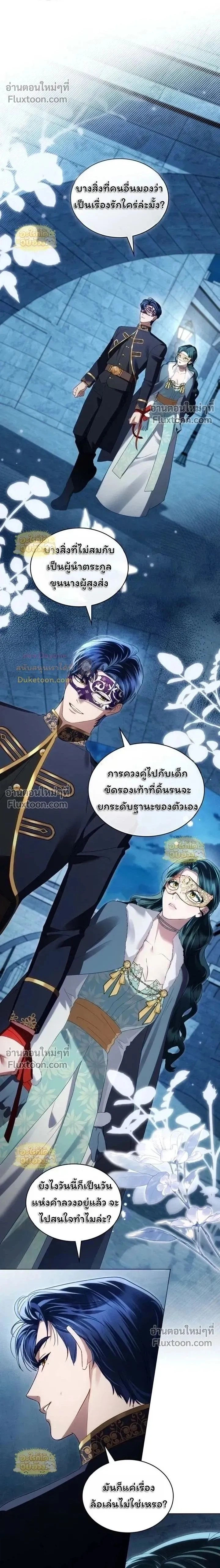 High Society - เล่ห์รักชนชั้นสูง - หน้า 2