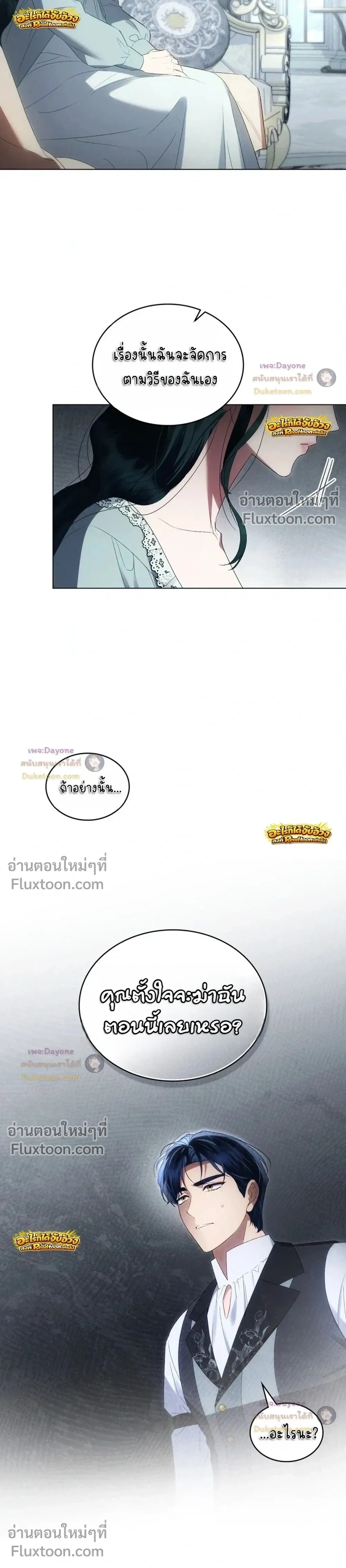 High Society - เล่ห์รักชนชั้นสูง - หน้า 21