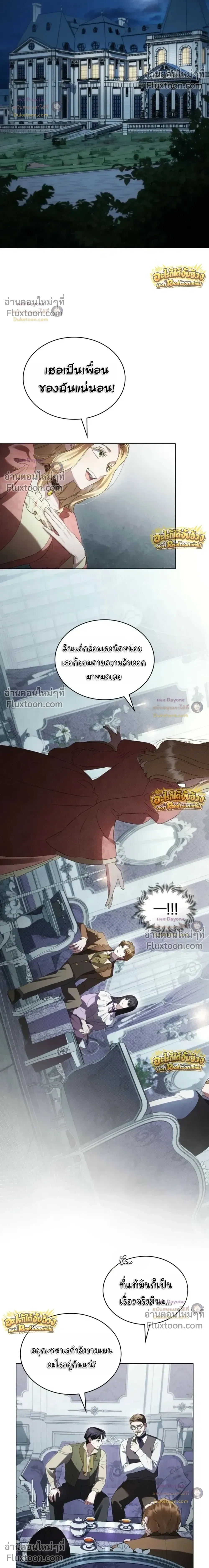 High Society - เล่ห์รักชนชั้นสูง - หน้า 21