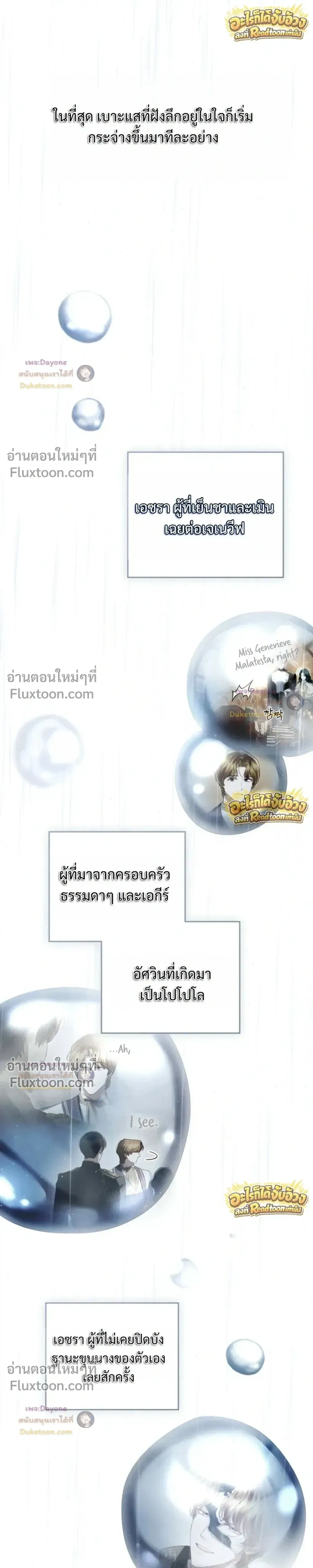 High Society - เล่ห์รักชนชั้นสูง - หน้า 8