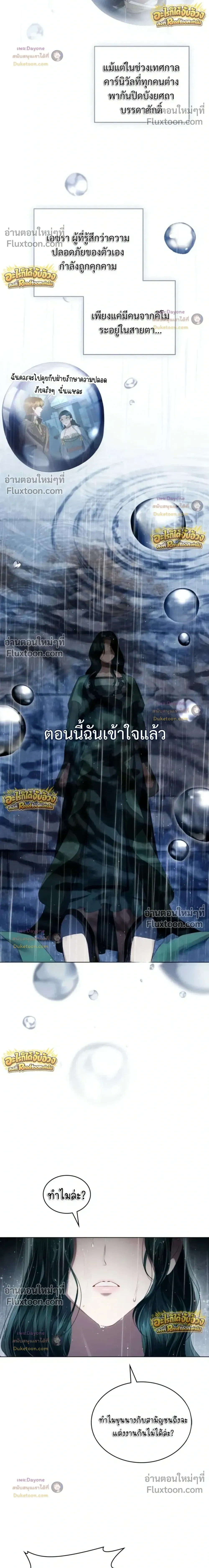 High Society - เล่ห์รักชนชั้นสูง - หน้า 9