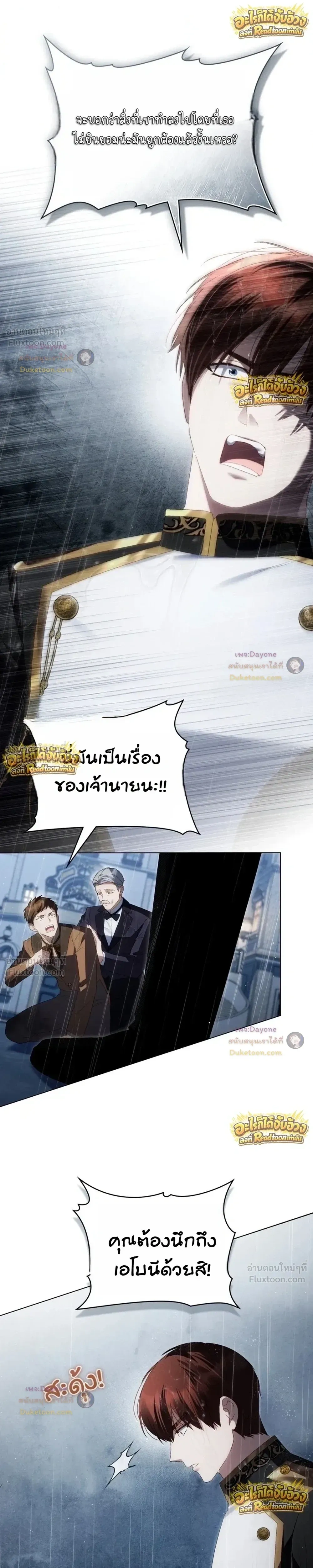 High Society - เล่ห์รักชนชั้นสูง - หน้า 4
