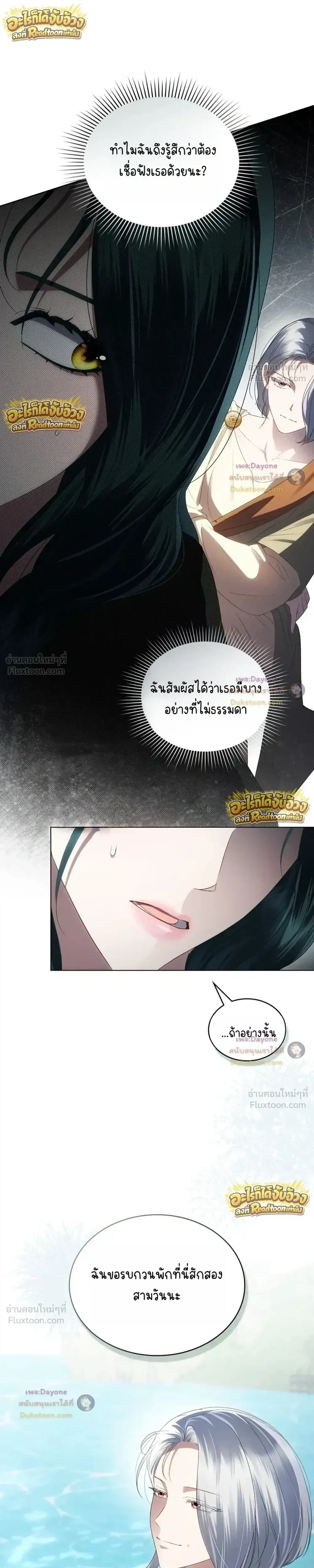 High Society - เล่ห์รักชนชั้นสูง - หน้า 10
