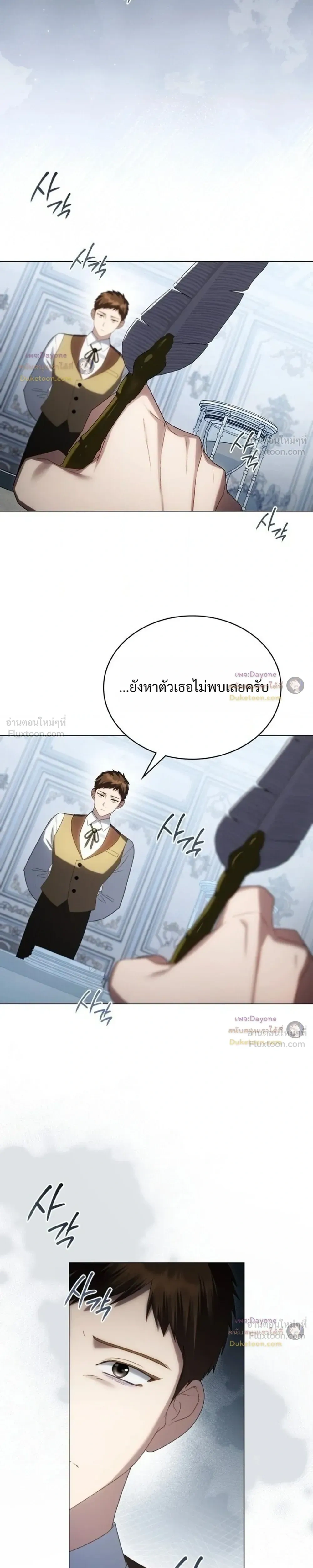 High Society - เล่ห์รักชนชั้นสูง - หน้า 17