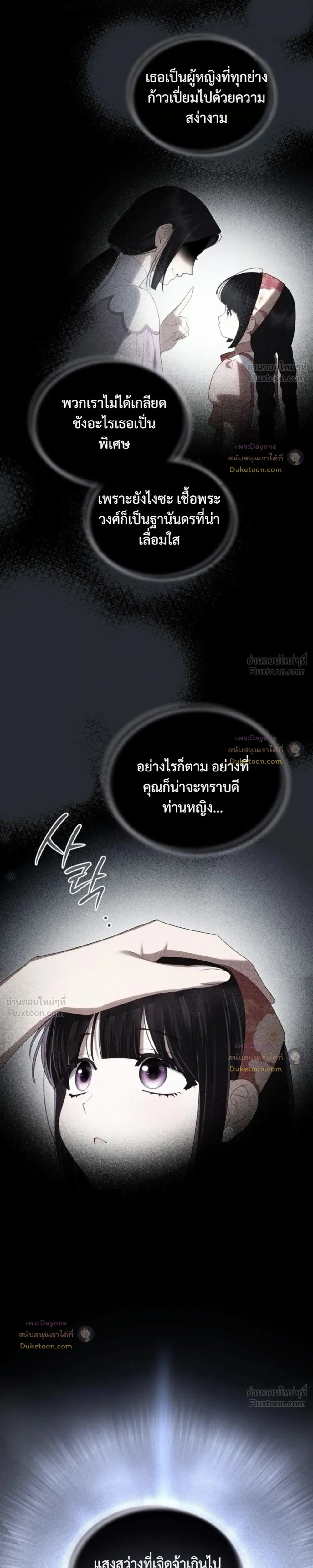 High Society - เล่ห์รักชนชั้นสูง - หน้า 25
