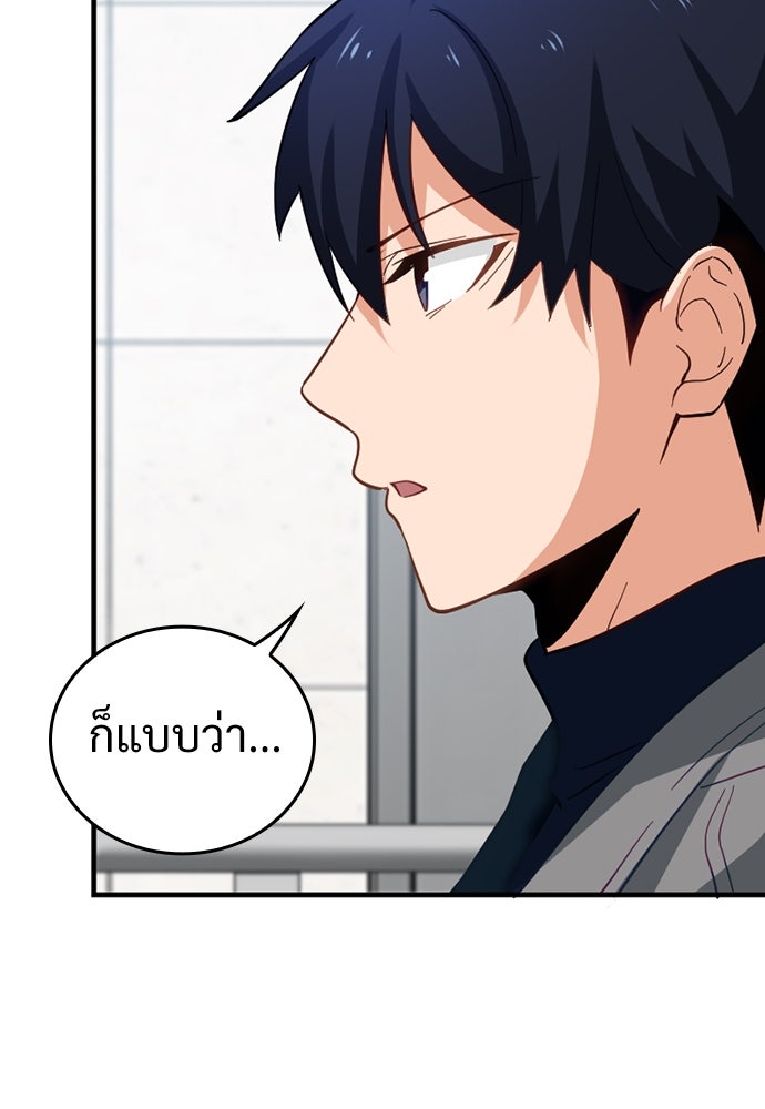 ผู้ปลุกพลังไร้ค่ากับห้องสมุดแห่งจักรวาล - หน้า 105