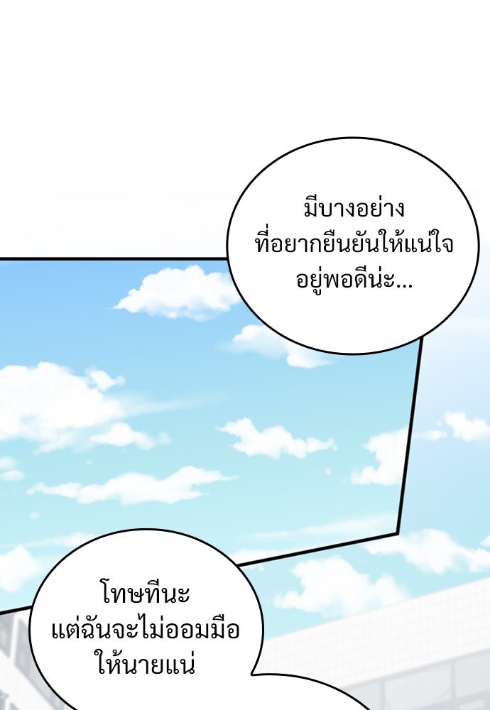 ผู้ปลุกพลังไร้ค่ากับห้องสมุดแห่งจักรวาล - หน้า 106